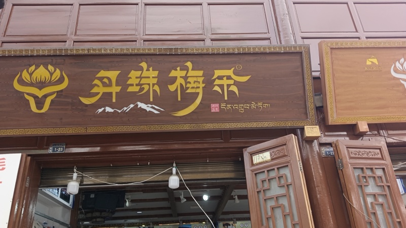 高山蜂蜜