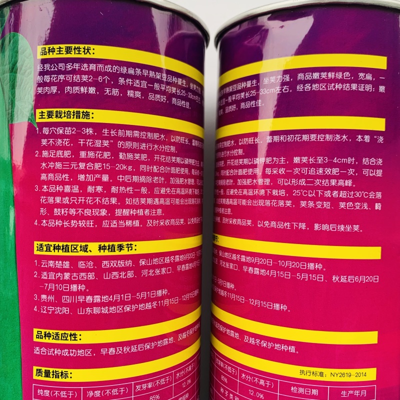 基地推荐青丰五扁架豆种子宽扁四季豆种子鲜嫩无筋豆角种籽