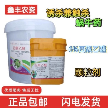 蜗牛药依诺6%四聚乙醛颗粒剂白菜蜗牛农用杀虫剂
