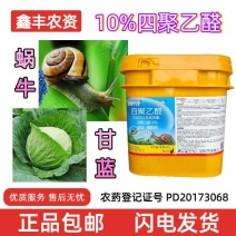 依诺千斤10%四聚乙醛甘蓝蜗牛农药杀虫剂包邮