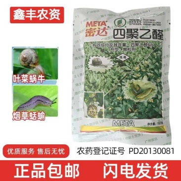 密达6%四聚乙醛烟草蛞蝓叶菜蜗牛颗粒剂杀虫剂正品