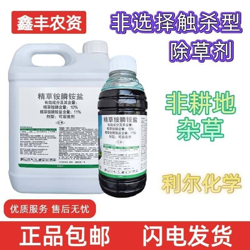 利尔化学11%精草铵膦铵盐非耕地杂草非选择触杀性农药除草