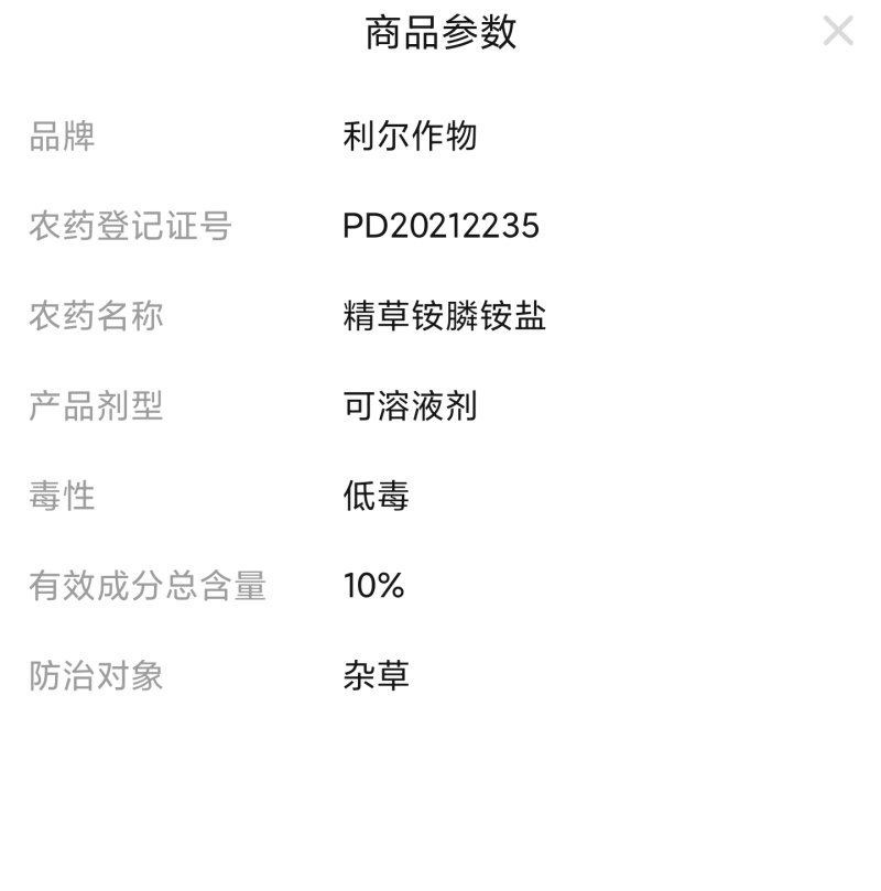 利尔化学11%精草铵膦铵盐非耕地杂草非选择触杀性农药除草