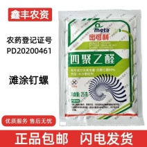 密可利60%四聚乙醛滩涂钉螺水分散粒剂杀螺剂正品