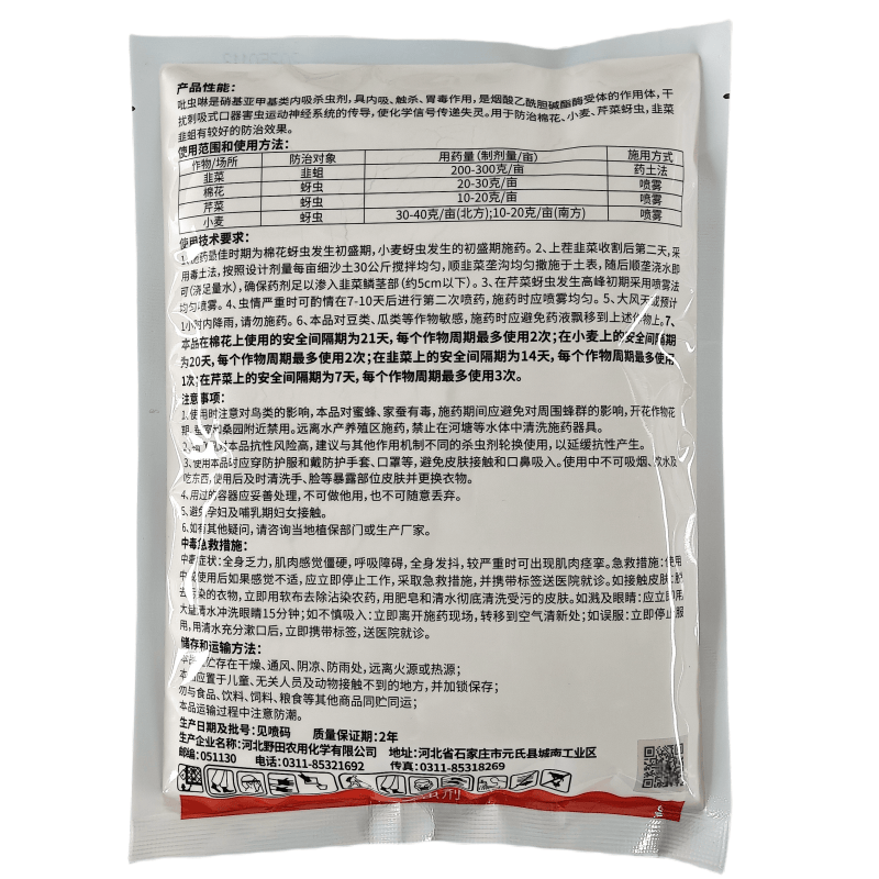 野田代代清吡虫啉10%小麦棉花芹菜蚜虫韭菜韭蛆杀虫剂整箱