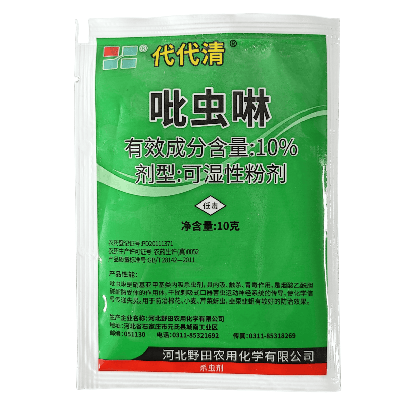 野田代代清吡虫啉10%小麦棉花芹菜蚜虫韭菜韭蛆杀虫剂整箱