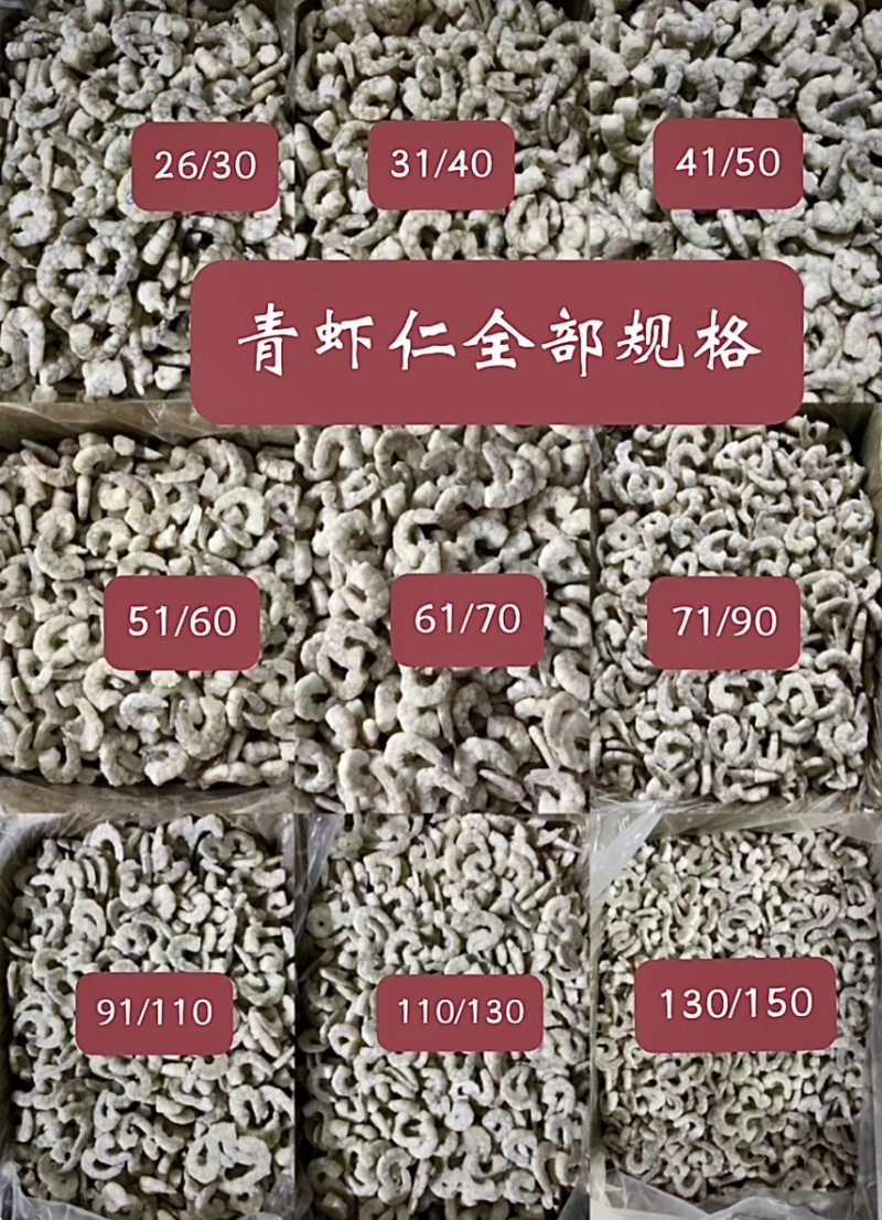 干冰青虾仁20斤四包净虾仁26到150