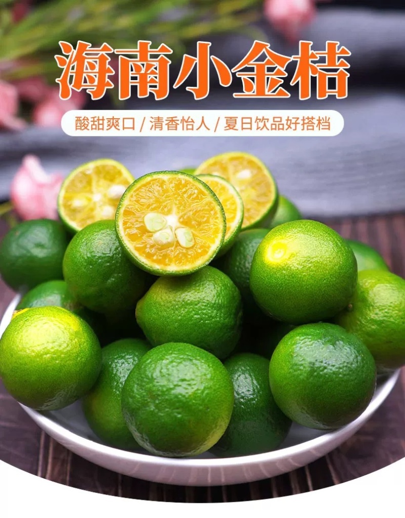 海南青金桔小柠檬奶茶专用