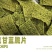 羽衣甘蓝脆片好养元羽衣甘蓝脆片苦荞酥苦荞片好养元厂