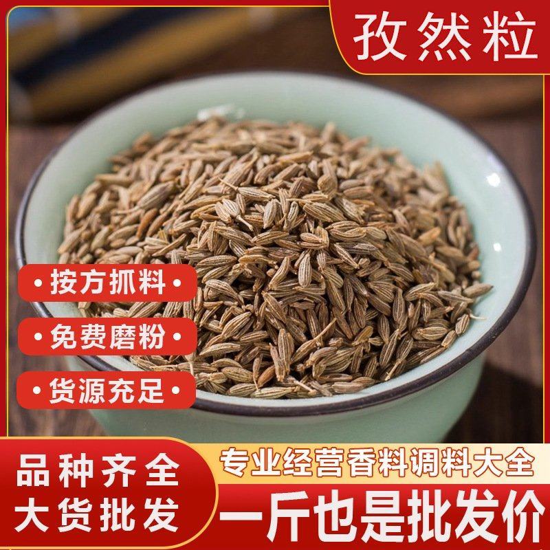 正宗新疆孜然粒整粒批发孜然香料孜然粉烧烤烤肉撒料