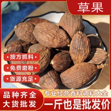 草果大料云南草果香料调料大全批发草果大料散装卤肉卤料调味