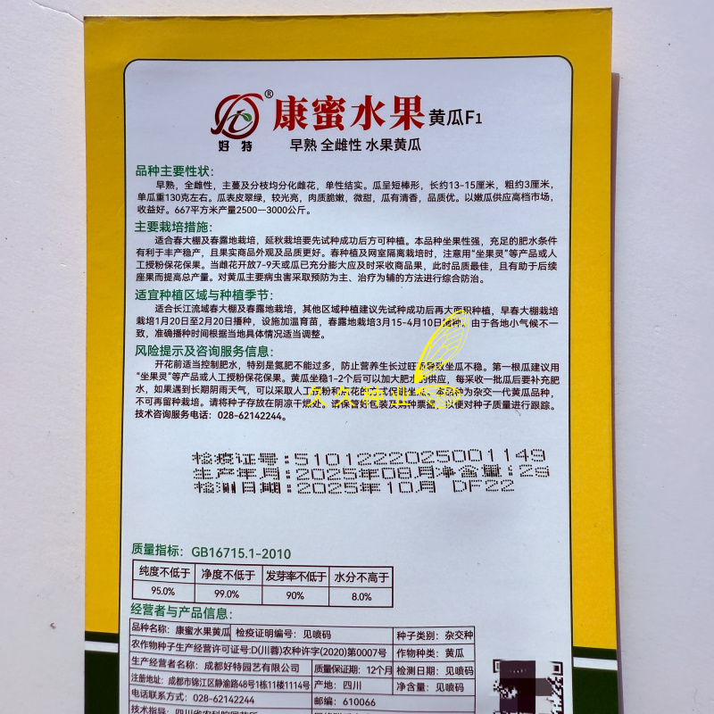 康蜜水果黄瓜种子早熟全雌性杂交瓜皮翠绿光亮微甜香水果黄瓜
