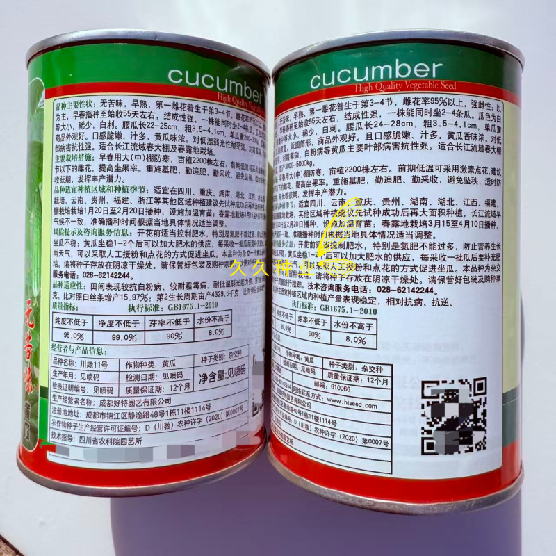 好特川绿11号黄瓜种子无苦味绿白黄瓜种籽抗病高产早熟蔬菜
