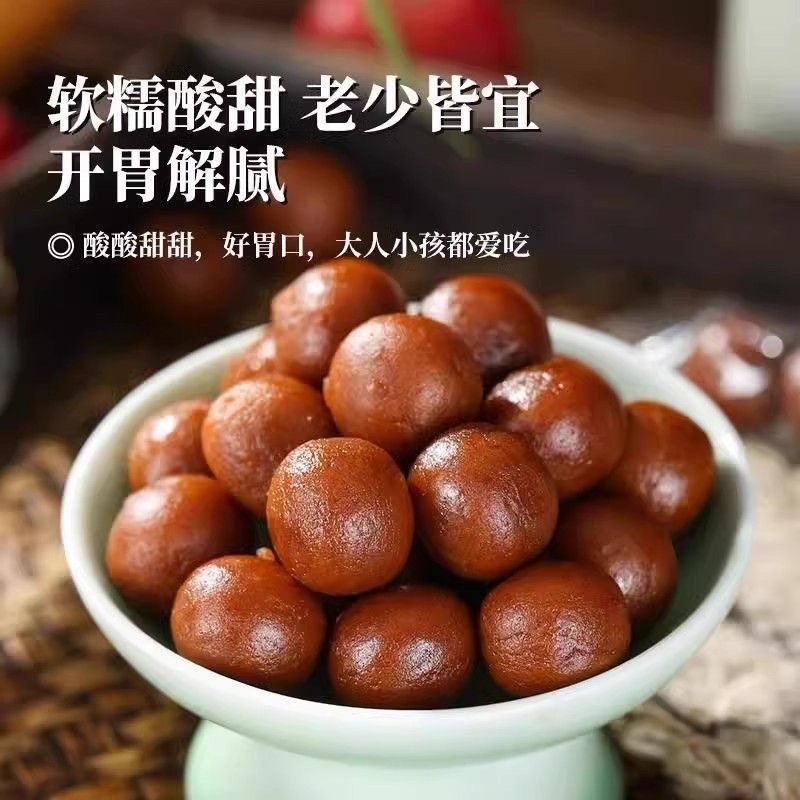 今年新品六物陈皮山楂丸口感好软糯香甜欢迎咨询下单