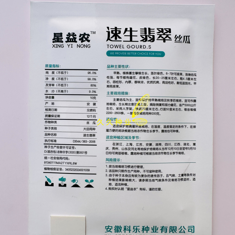 速生翡翠丝瓜种子肉香丝瓜短棒型早熟耐低温春秋大田抗病高产