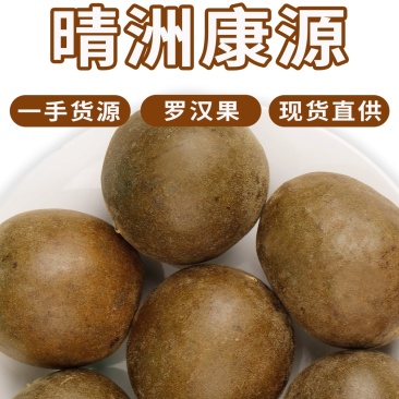 大货批发广西桂罗汉果罗汉果籽罗汉果皮产地直发量大从优