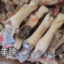 花羊蹄