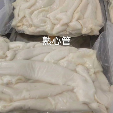 熟牛心管
