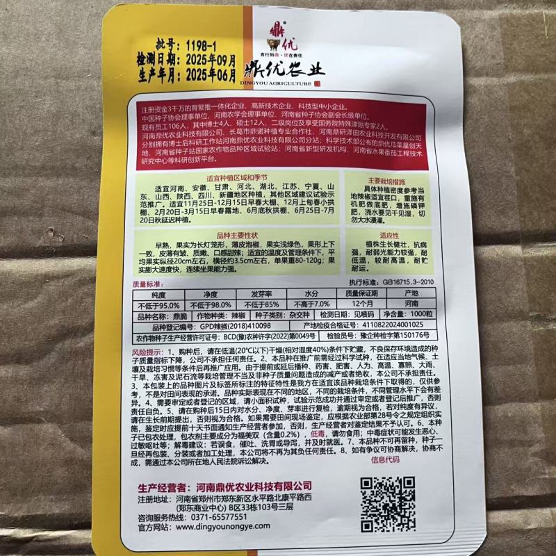 鼎脆长灯笼型早熟薄皮青椒种子皮薄质嫩口感甜辣泡椒种子春秋