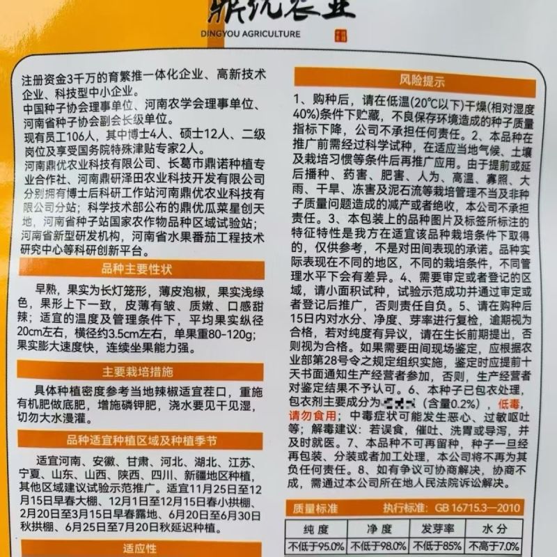 鼎脆长灯笼型早熟薄皮青椒种子皮薄质嫩口感甜辣泡椒种子春秋