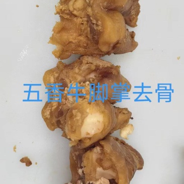 五香牛脚掌