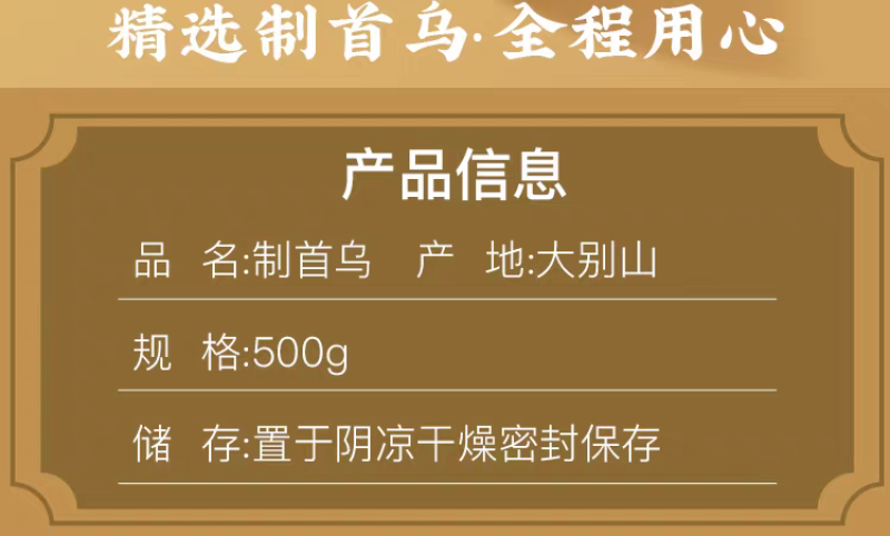 包邮）野生制何首乌片何首乌中药材何首乌粉500g