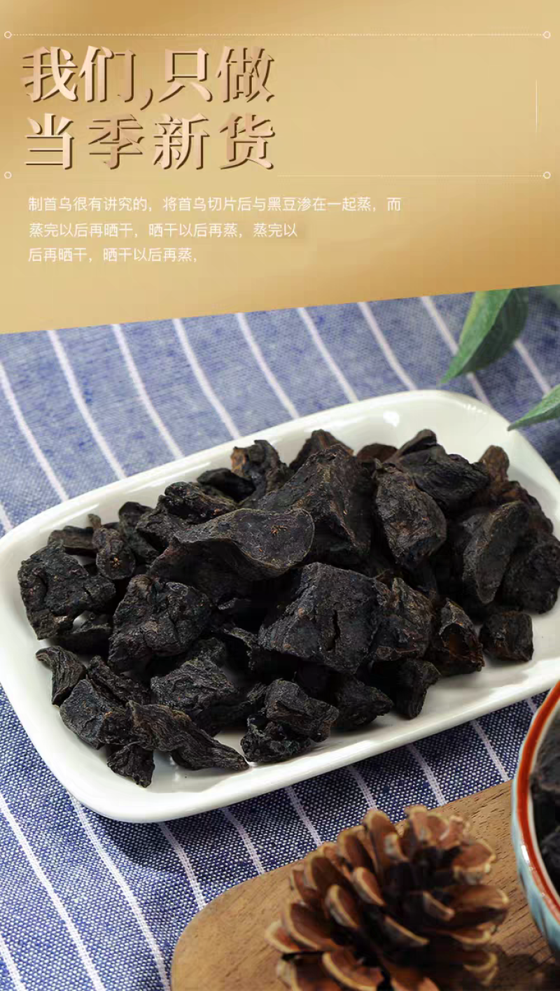 包邮）野生制何首乌片何首乌中药材何首乌粉500g