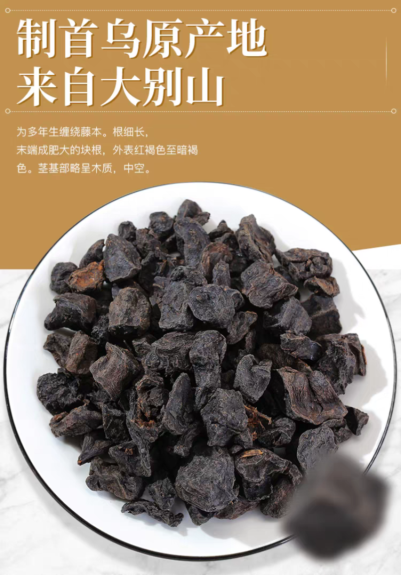 包邮）野生制何首乌片何首乌中药材何首乌粉500g