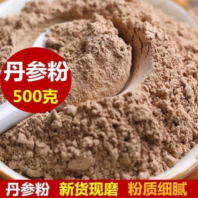 紫丹参粉500克丹参粉正品丹参粉中药材包邮
