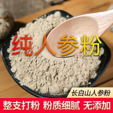 人参粉长白山野生人参粉超微粉整支打粉超细生晒参粉正品