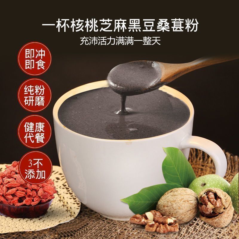 原味黑芝麻芝麻核桃现磨即食黑芝麻糊核桃粉免煮冲泡
