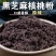 原味黑芝麻芝麻核桃现磨即食黑芝麻糊核桃粉免煮冲泡