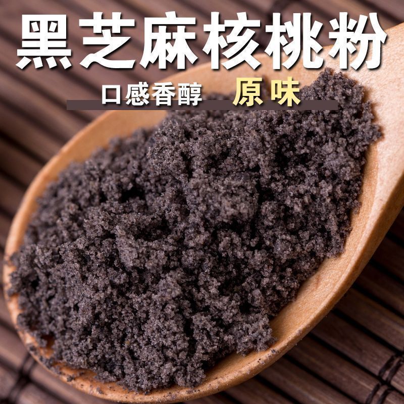 原味黑芝麻芝麻核桃现磨即食黑芝麻糊核桃粉免煮冲泡