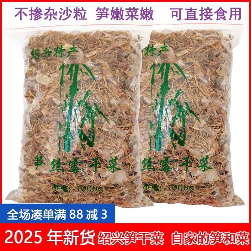 绍兴土特产笋干菜