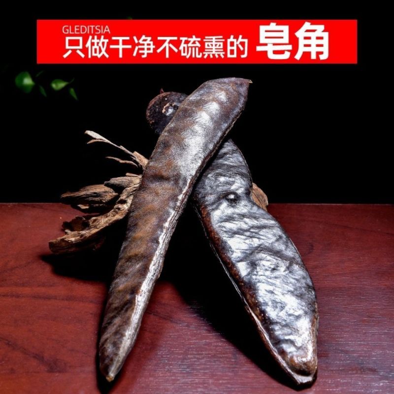 野生皂角大皂角长皂角皂荚野生天然洗发防脱皂角段片粉