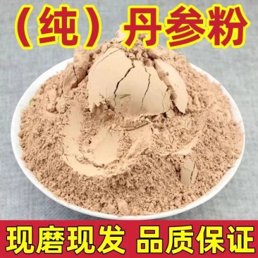 【专营】纯丹参粉正品泡茶天然丹参云南野生紫丹参超细粉破壁