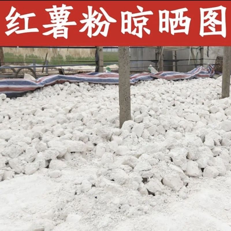 《纯手工红薯粉条》安徽基地直发对接全国保质保量一条龙服务