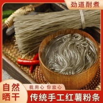 《纯手工红薯粉条》安徽基地直发对接全国保质保量一条龙服务