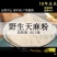 【**直销】小草坝天麻粉切片正品云南昭通特级纯天麻超细粉