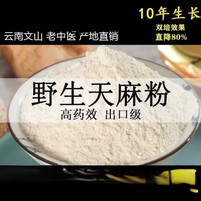 【**直销】小草坝天麻粉切片正品云南昭通特级纯天麻超细粉