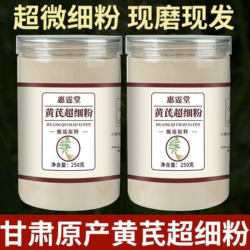 甘肃黄芪粉特级破壁超细粉泡水喝黄芪一等品真品中药正宗黄氏