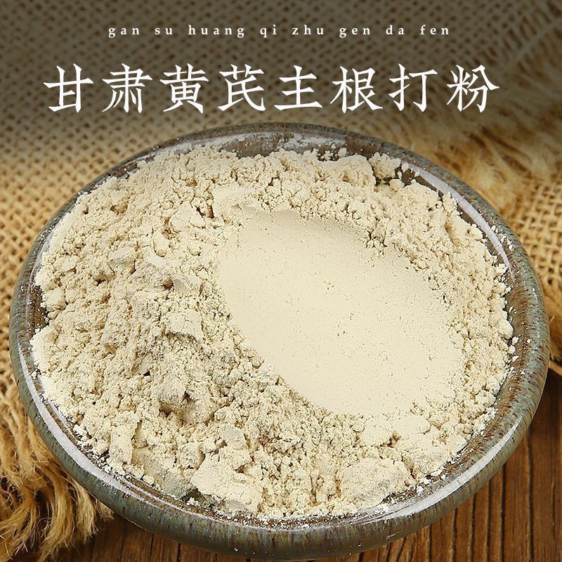 甘肃黄芪粉特级破壁超细粉泡水喝黄芪一等品真品中药正宗黄氏
