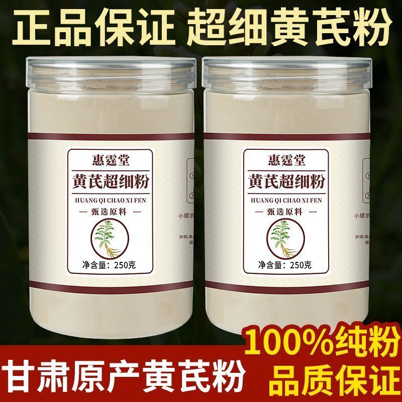 甘肃黄芪粉特级破壁超细粉泡水喝黄芪一等品真品中药正宗黄氏