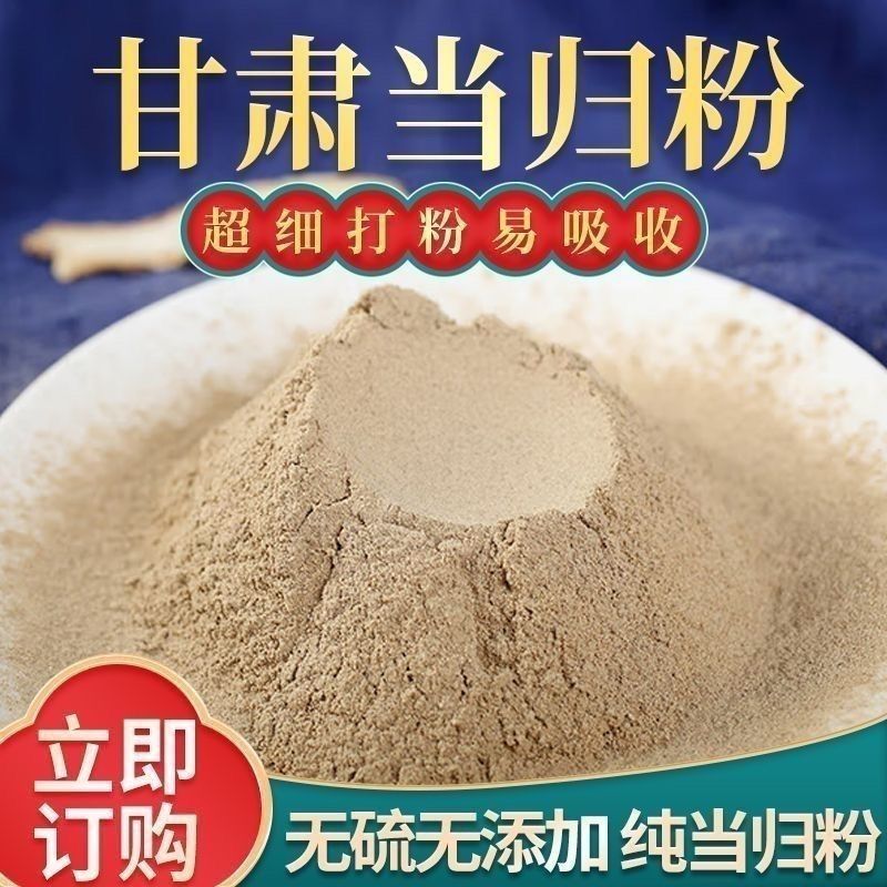甘肃当归粉超细干货正品野生特级中药材包邮