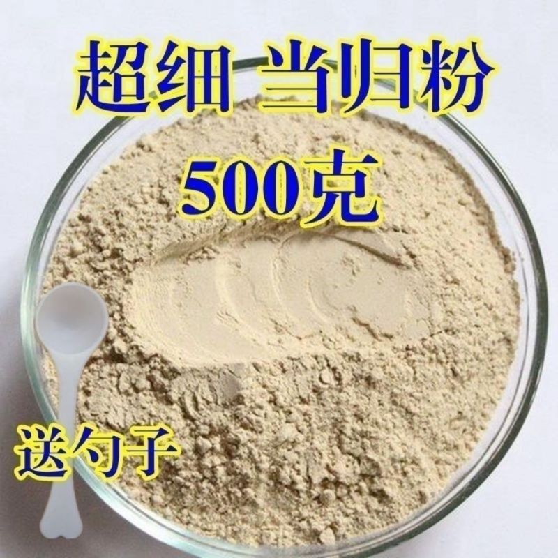 甘肃当归粉超细干货正品野生特级中药材包邮