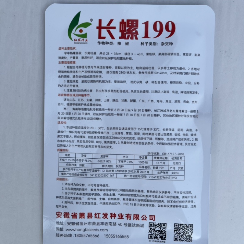 红发长螺199螺丝椒种子品种全螺香辣辣椒种子