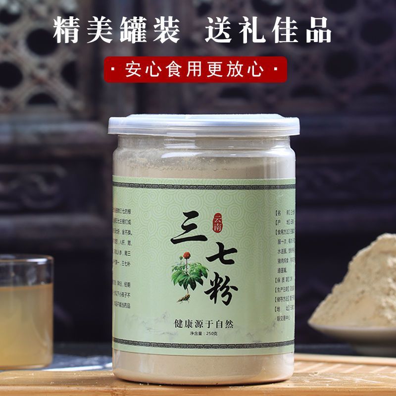 云南文山18头三七粉正品正宗纯三七粉田七粉250克