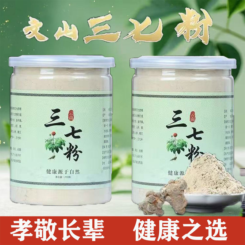 云南文山18头三七粉正品正宗纯三七粉田七粉250克