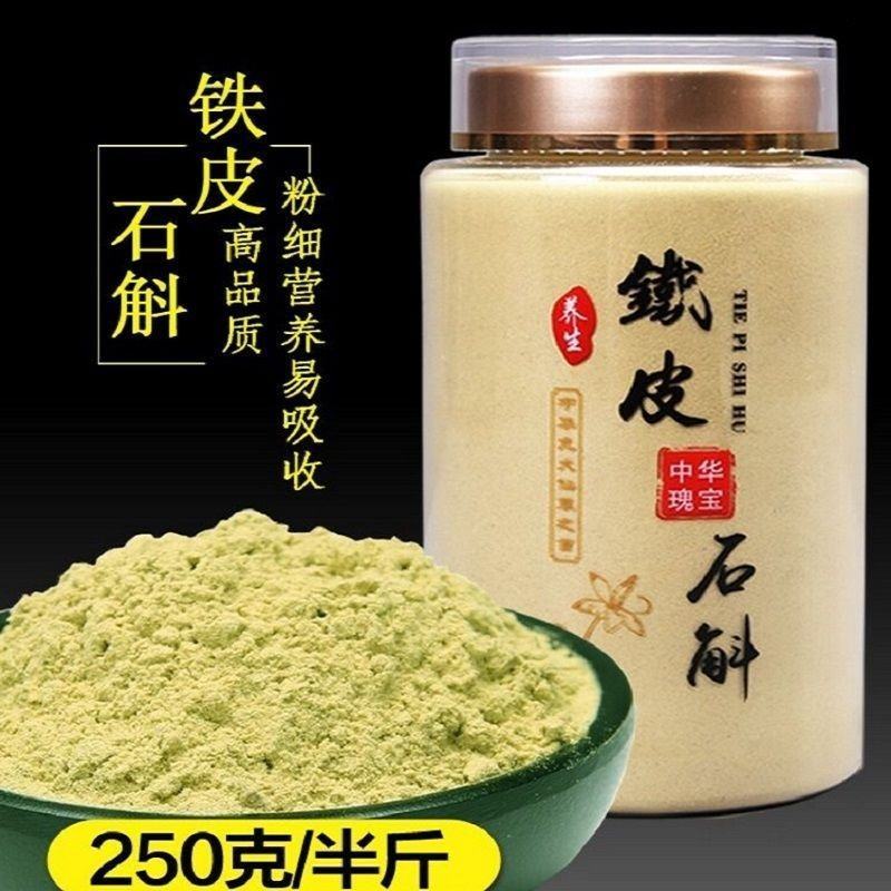正宗霍山铁皮石斛粉5年干条打粉【半斤】250克/瓶霍山产