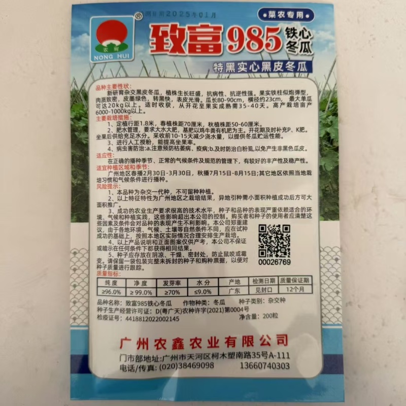致富985铁心冬瓜种籽广东特大黑皮炮弹型冬瓜种子农家蔬菜